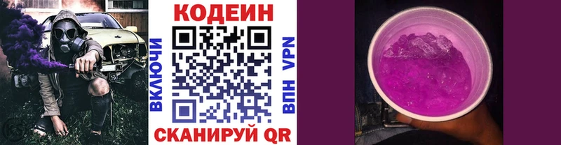 Кодеин Purple Drank  дарнет шоп  Аша 